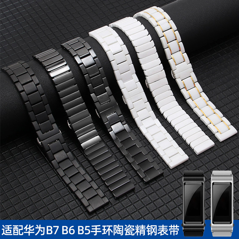 圣琴华为B7手环系列陶瓷精钢表带