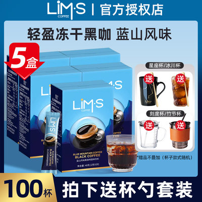 lims零涩蓝山冻干速溶咖啡5盒