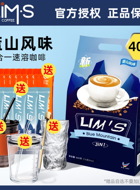 马来西亚原装进口LIMS零涩蓝山风味速溶咖啡粉三合一正品袋装原味