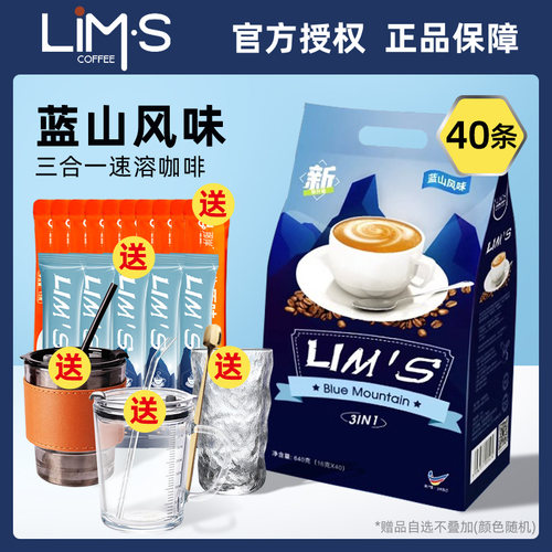 零涩lims蓝山风味速溶咖啡三合一