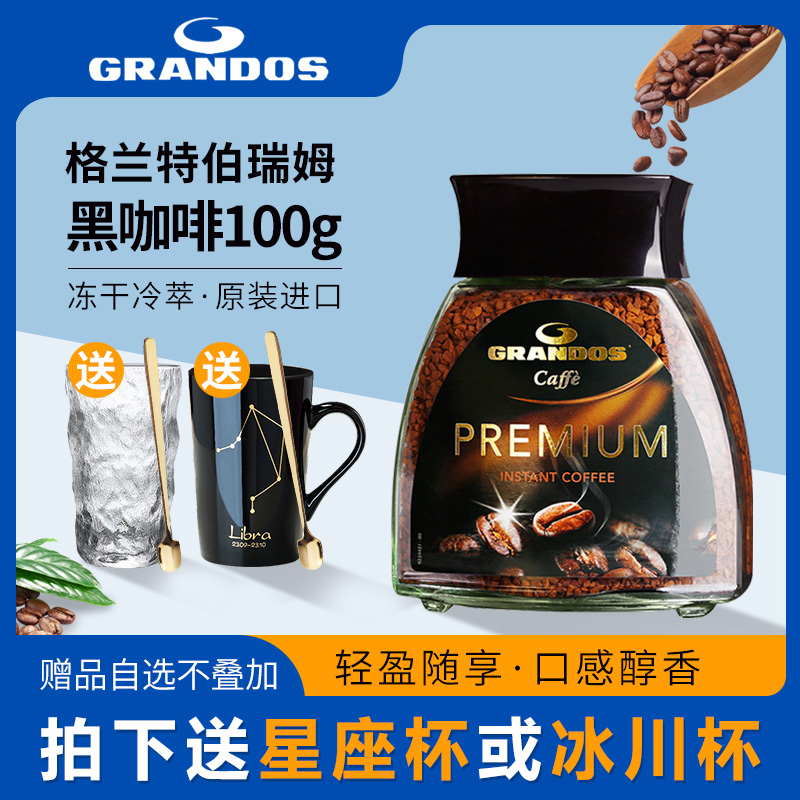 德国进口格兰特柏瑞姆速溶黑咖啡