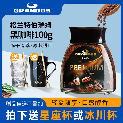 德国进口格兰特柏瑞姆速溶黑咖啡