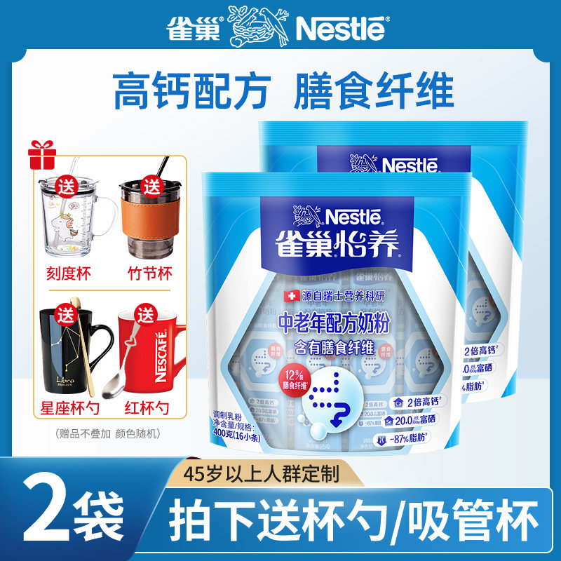 Nestle雀巢奶粉怡养中老年高钙配方营养无蔗糖添加奶粉400g*2袋装