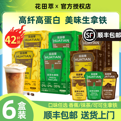 【顺丰包邮】花田萃生拿铁咖啡