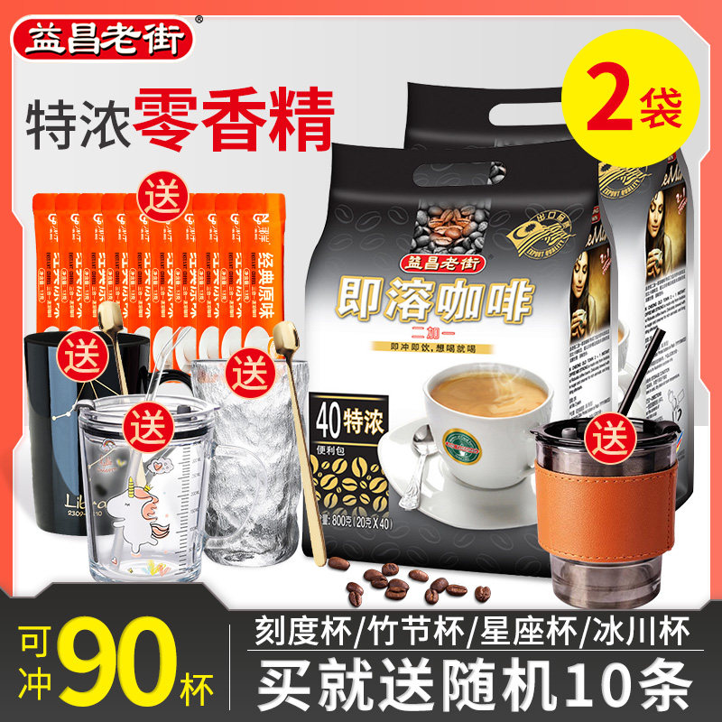马来西亚原装进口益昌老街2+1速溶咖啡粉三合一特浓原味条装2袋装使用感如何?