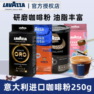 原装进口拉瓦萨lavazza研磨咖啡粉现磨意式多丝福特手冲豆粉250g