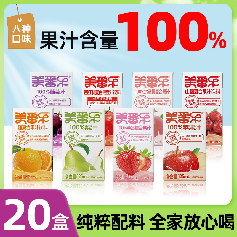 美番乐苹果水蜜桃草莓梨葡萄西红柿番茄山楂复合果蔬汁橙汁纯果汁