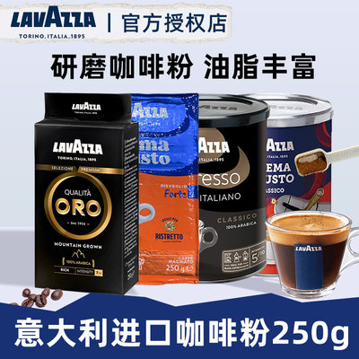 拉瓦萨lavazza研磨咖啡粉250g