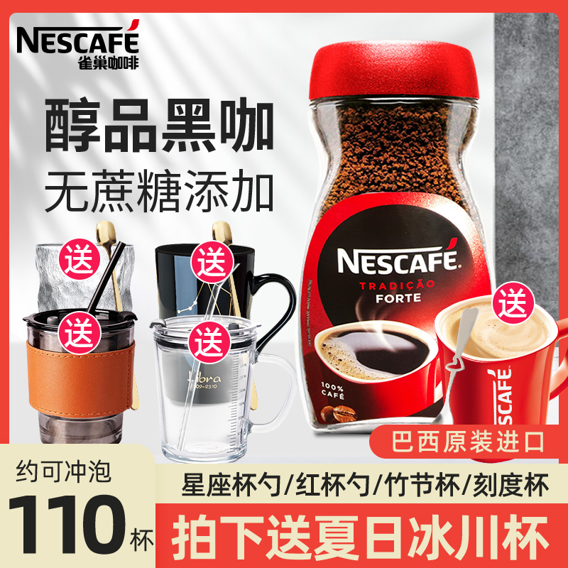 【进口】雀巢黑咖啡200g醇品