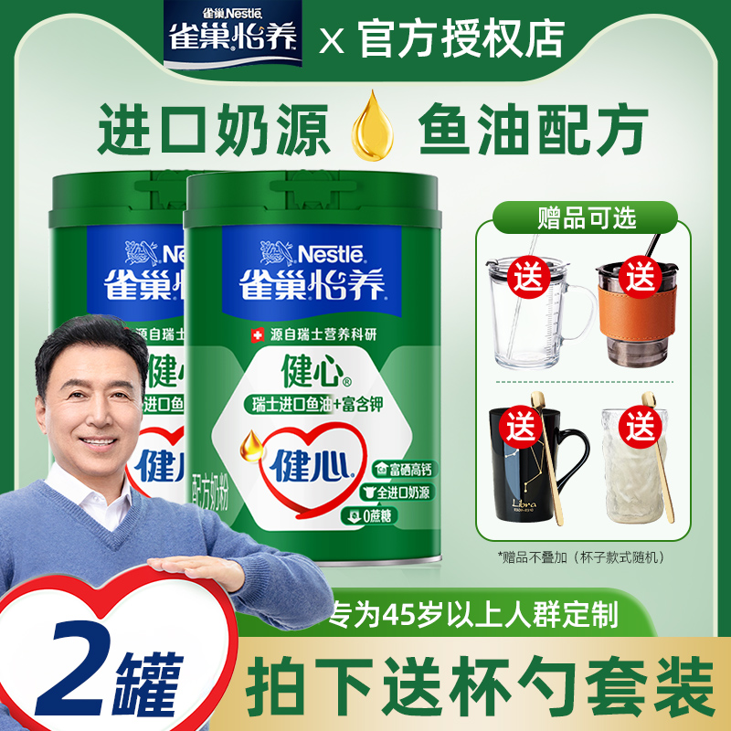 雀巢怡养健心鱼油配方中老年奶粉成人老人正品官方高钙牛奶旗舰店