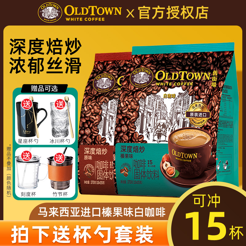【原装进口】旧街场白咖啡15条