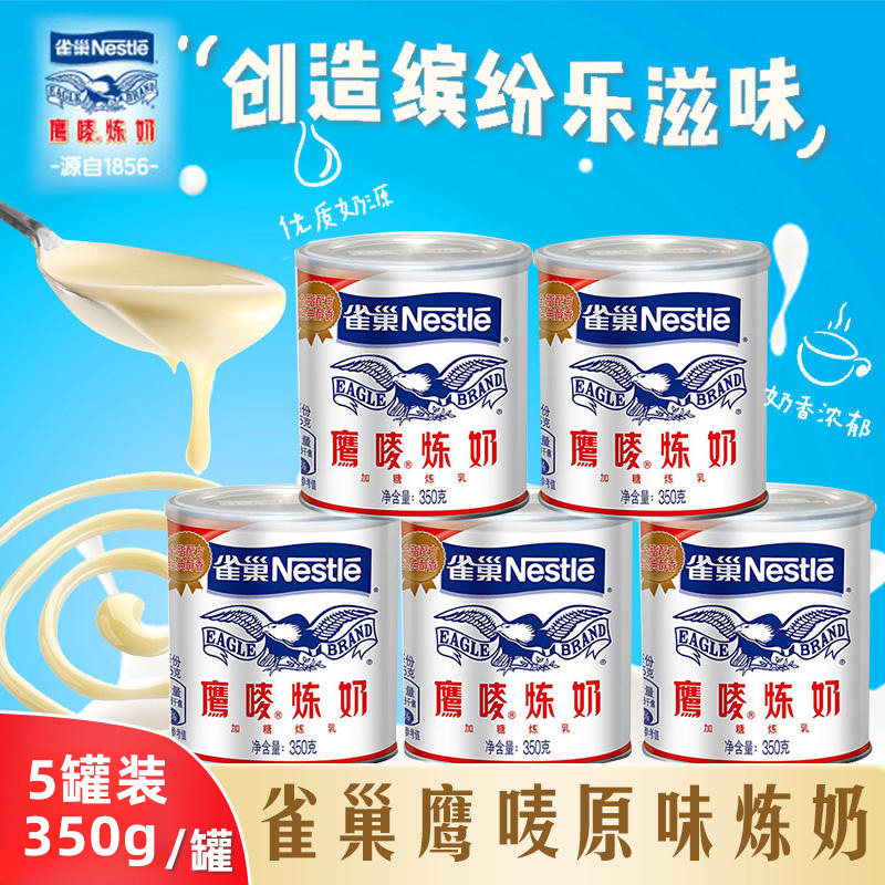 雀巢鹰唛原味炼奶炼乳350g*5罐装 咖啡炼奶面包甜点蛋挞烘焙原料