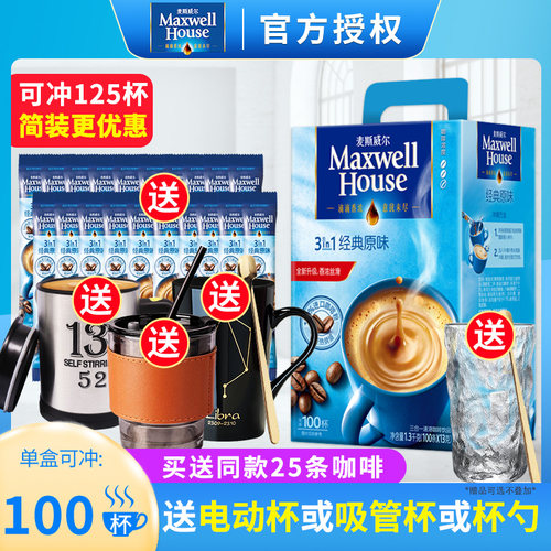 【礼盒装】麦斯威尔三合一咖啡