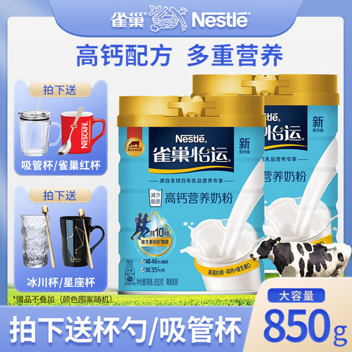 雀巢成人高钙营养奶粉罐装850g