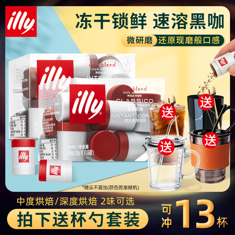 意利illy冻干速溶黑咖啡粉无糖精正品0脂精品美式纯黑纯冷热双泡 咖啡/麦片/冲饮 速溶咖啡 原图主图