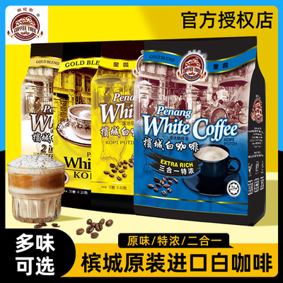 马来西亚进口咖啡树速溶白咖啡