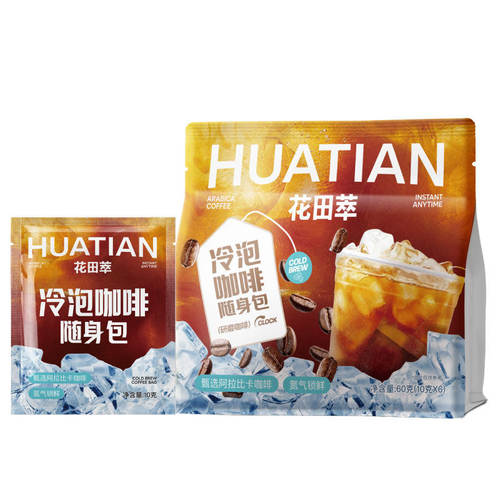 HUATIAN COFFEE花田萃冷泡咖啡随身包6袋装便携挂耳咖啡冷萃袋泡