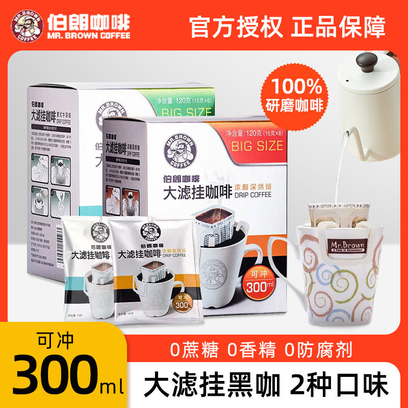 伯朗挂耳式大滤挂咖啡意式美式手冲过滤耳挂包滤泡滴滤黑咖啡香浓