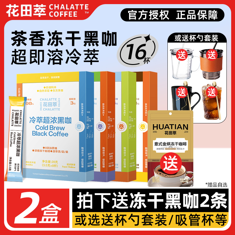 花田萃速溶黑咖啡粉28g*2盒