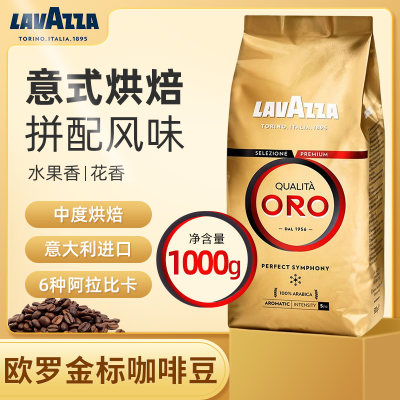 【欧罗金标1000g】拉瓦萨咖啡豆