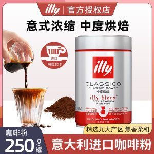 意利illy过滤式粗研磨咖啡粉250g