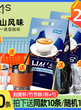 马来西亚原装进口lims零涩蓝山风味速溶三合一咖啡粉官方旗舰正品