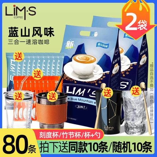 马来西亚lims蓝山风味咖啡*2袋