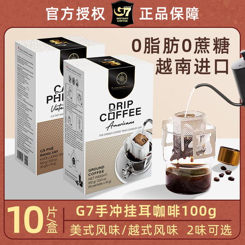 【越南进口】中原传奇G7挂耳咖啡