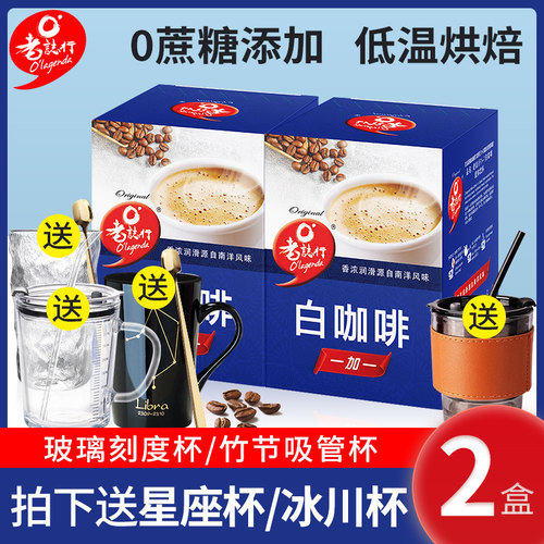 老志行无蔗糖1+1白咖啡*2盒
