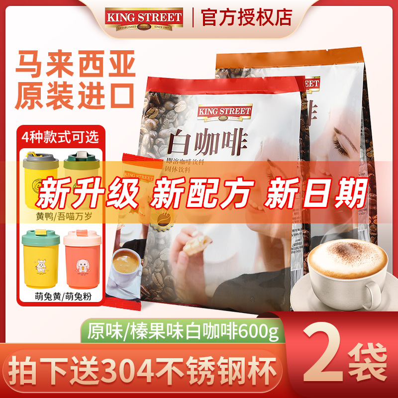 马来西亚原装进口皇道白咖啡*2袋