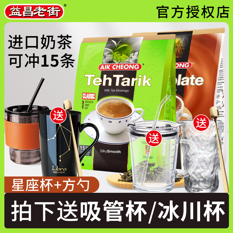 益昌老街原味奶茶粉巧克力可可冲饮包冲泡饮品袋装热饮速溶小包装