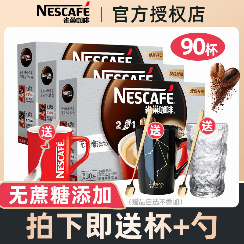 雀巢无蔗糖添加二合一速溶咖啡粉官方正品条装无糖精0反脂旗舰店