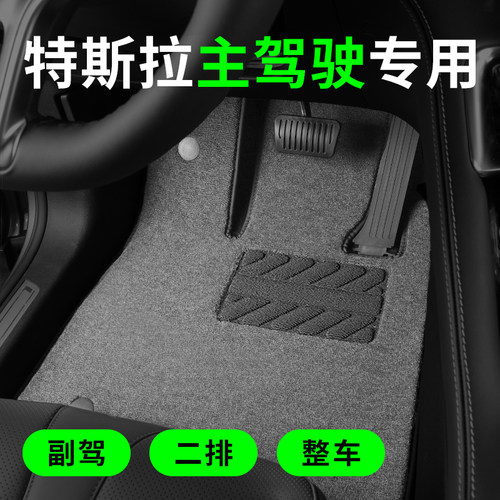 特斯拉Ymodel3X地毯式脚垫