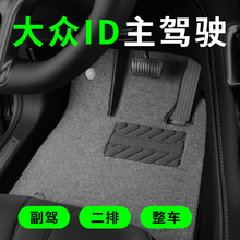 专用于大众ID3 id4x id6id7 id4crozz与众06汽车脚垫主驾驶位单个