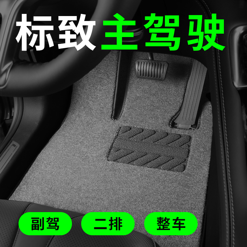 标致专用汽车脚垫主驾驶原车防脏