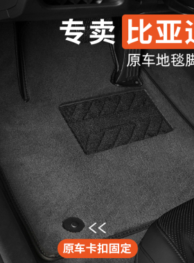 比亚迪唐Dmi汉dmi海豚dmp元byd秦pro宋plusdmi海豹ev汽车专用脚垫