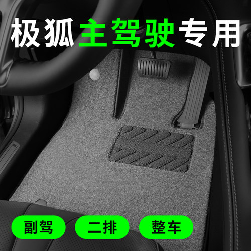极狐考拉阿尔法s专用主驾驶脚垫