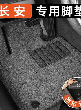 长安逸动CS35糯玉米CS55CS75plus深蓝sl03S7univ欧诺专用汽车脚垫
