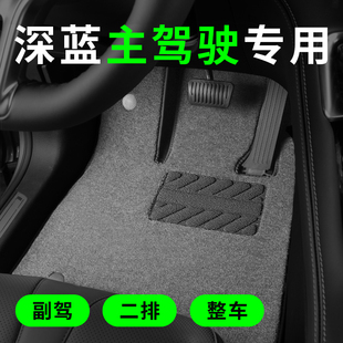 S05 L07 G318汽车脚垫主驾驶单片单个驾驶位司机位 SL03 深蓝S7