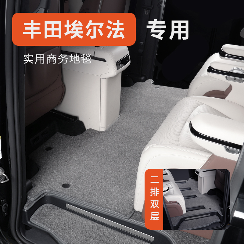 丰田埃尔法威尔法专用脚垫地毯