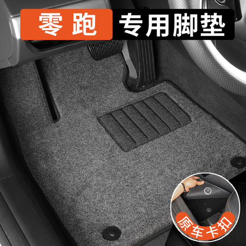 零跑专用汽车脚垫地毯主驾驶
