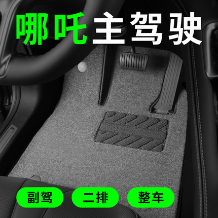 适用于哪吒V X哪吒U pro哪吒gt哪吒L哪吒S专用汽车脚垫主驾驶单个