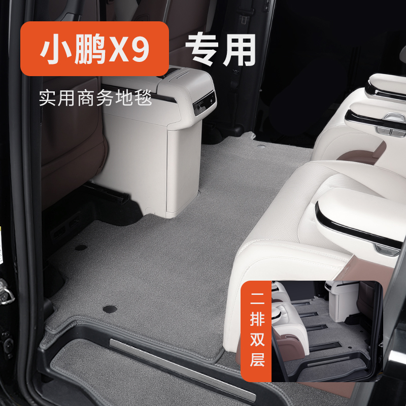 小鹏X9专用汽车脚垫地毯式