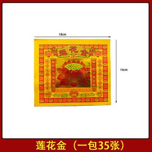 莲花金七彩金纸观音土地元宝纸钱红纸黄纸锡箔金纸寺庙节日烧纸