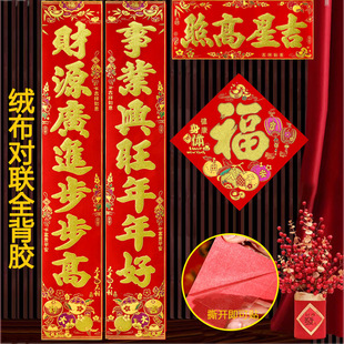 2026新款背胶自粘对联绒布金粉春联过年新屋入伙春节家用生意辉春