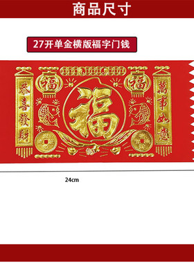 吊钱对联春联门楣门钱利是钱福字红钱挥春门贴神位贴纸