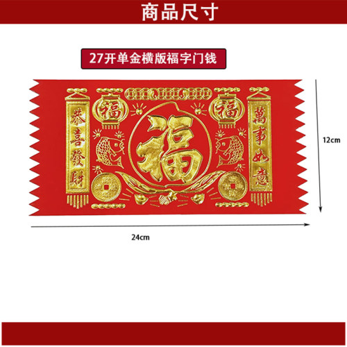 吊钱对联春联门楣门钱利是钱福字红钱挥春门贴神位贴纸