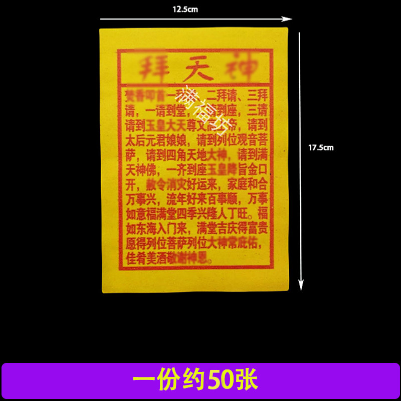 黄纸拜天申烧纸红纸金纸元宝纸初一十五节庆日过年过节用品,节庆用品/礼品,门神,淘宝优惠券,粉丝福利购,淘宝优惠卷