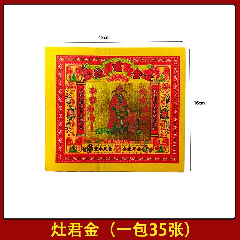 七彩过年春节灶王爷金箔纸