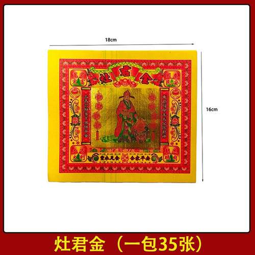 七彩过年春节灶王爷金箔纸